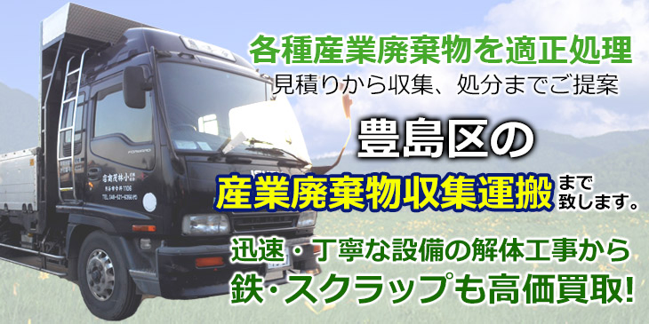 豊島区