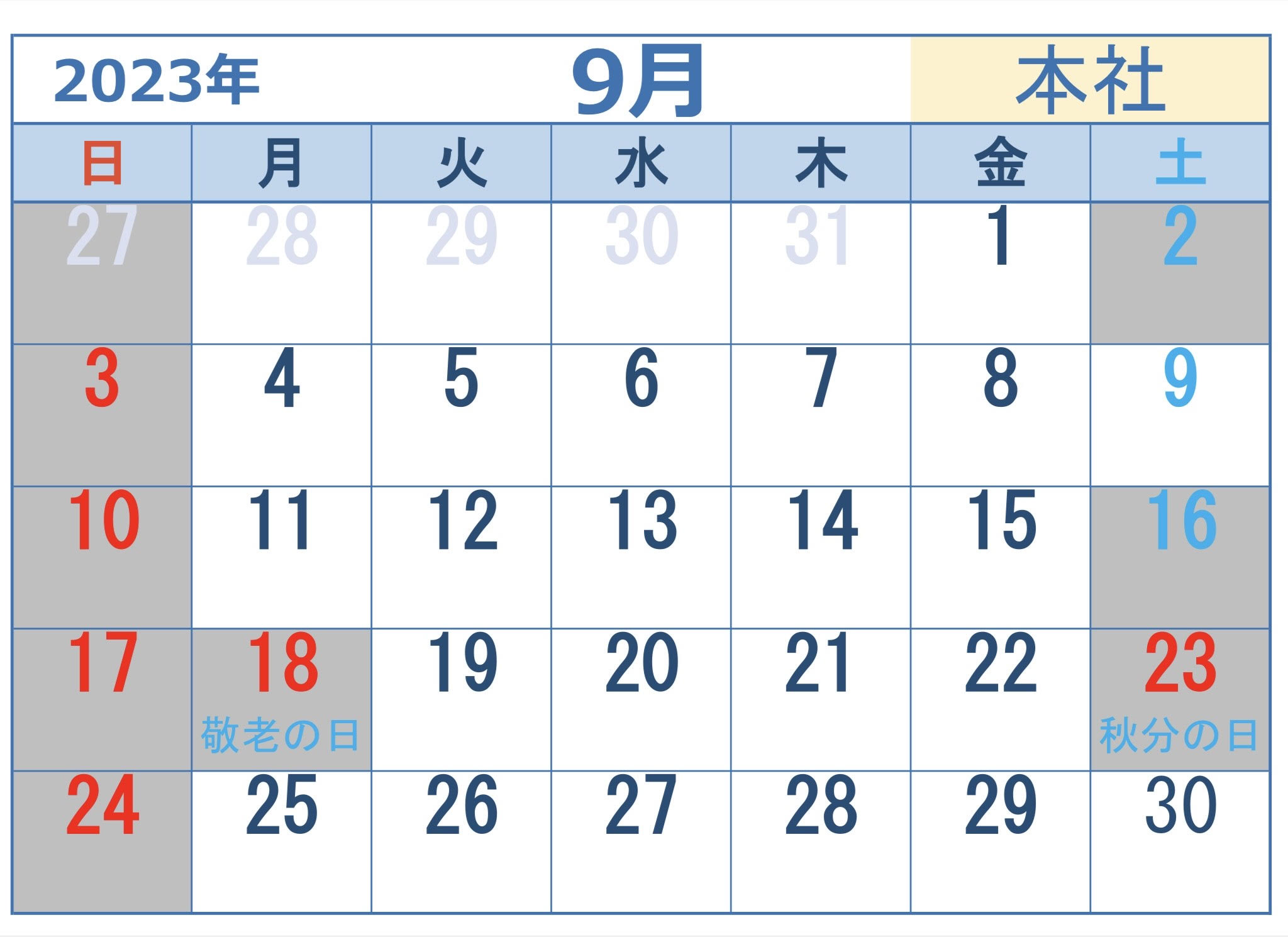 9月休業日のお知らせ