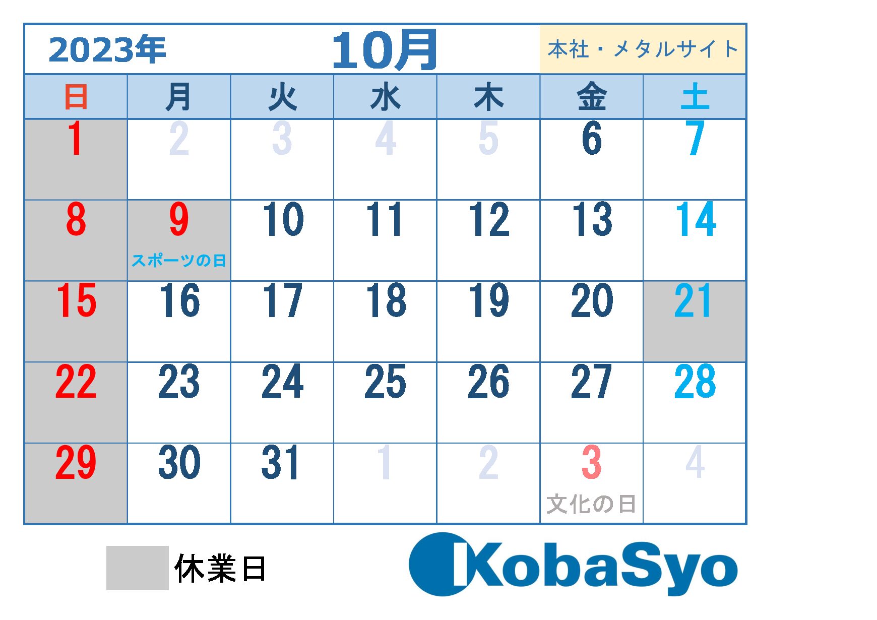 10月休業日のお知らせ