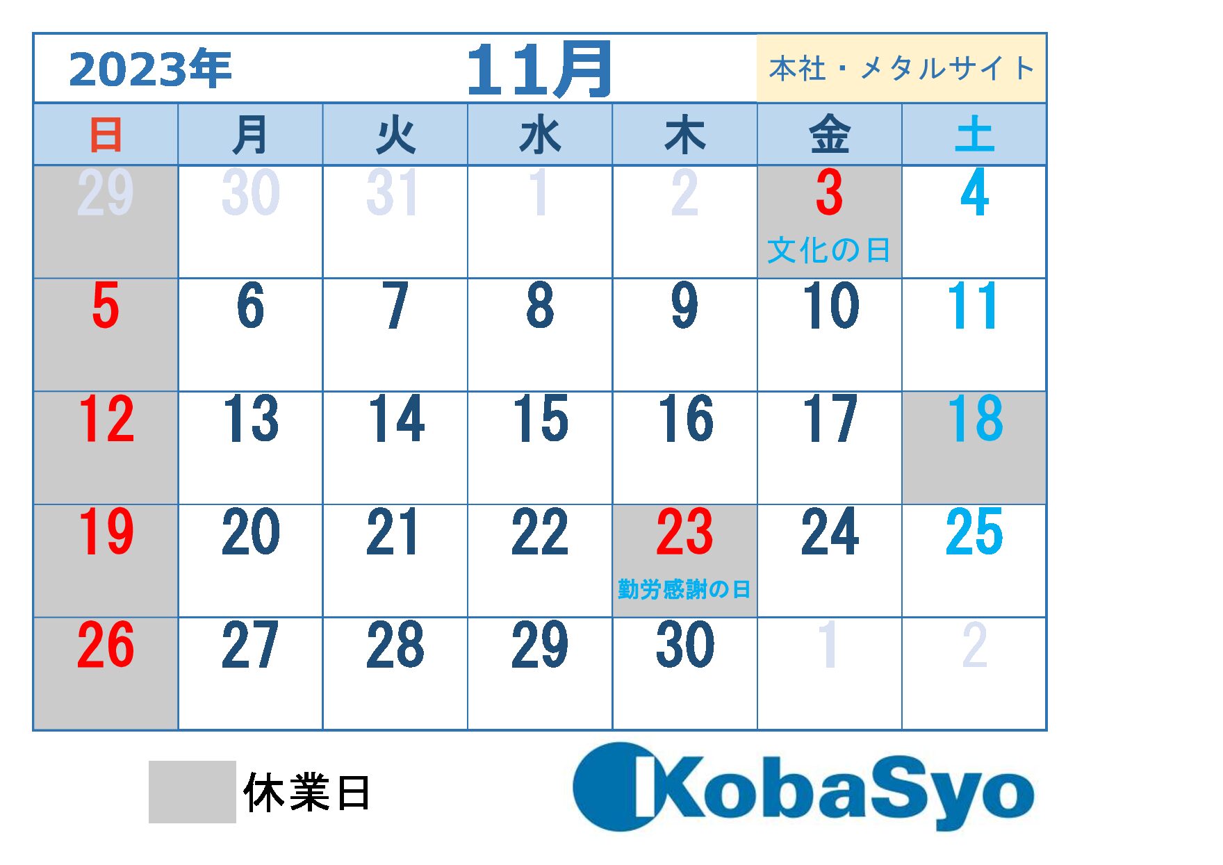 11月休業日のお知らせ