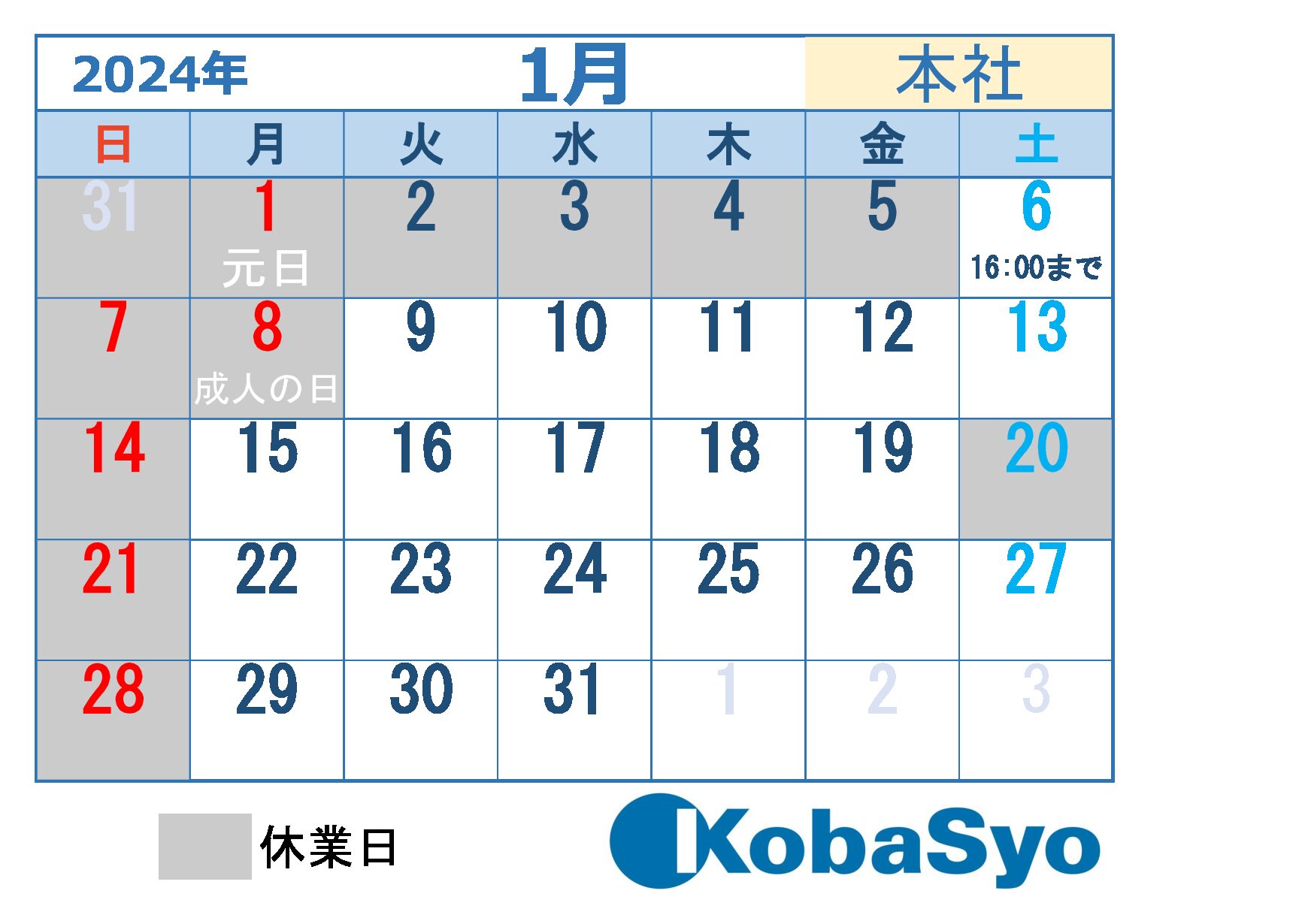 令和6年1月休業日のお知らせ