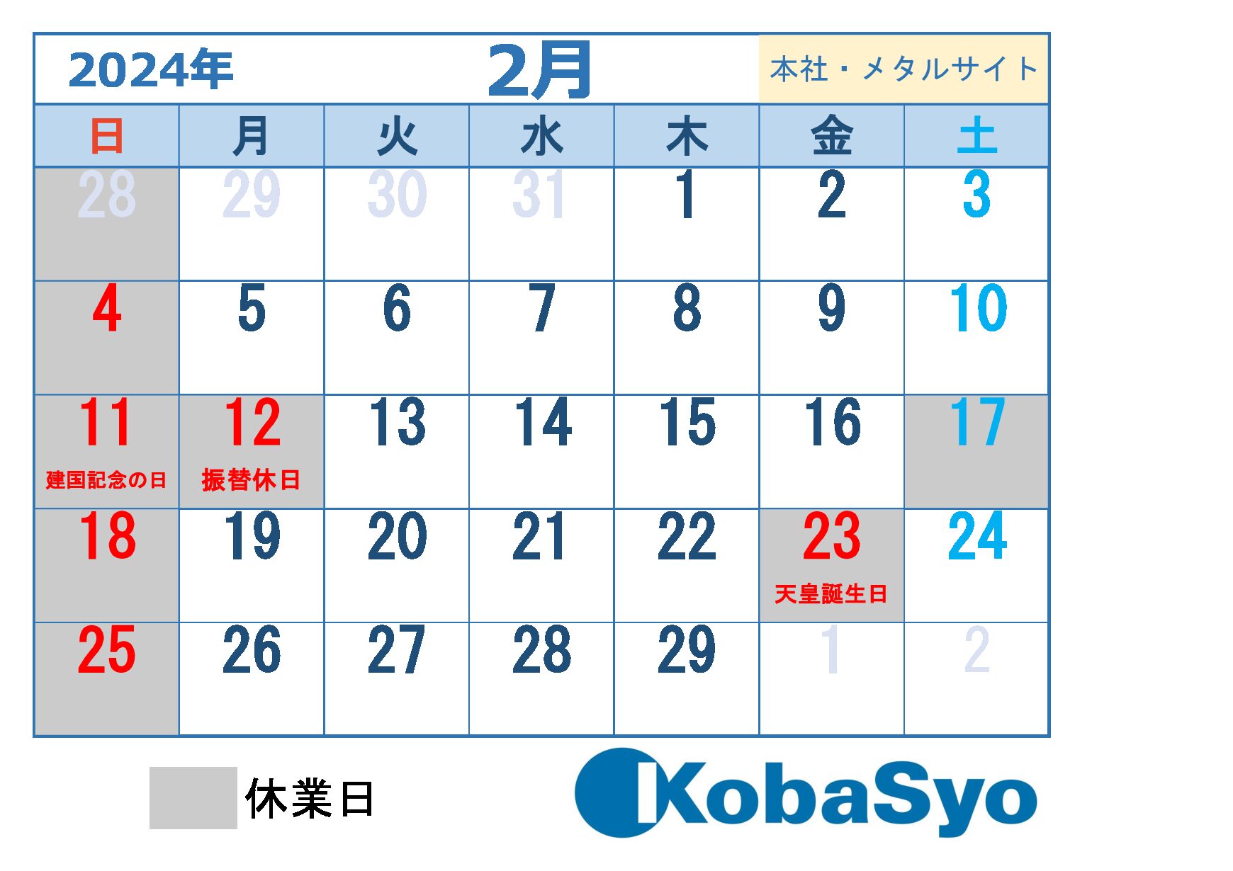 2月休業日のお知らせ