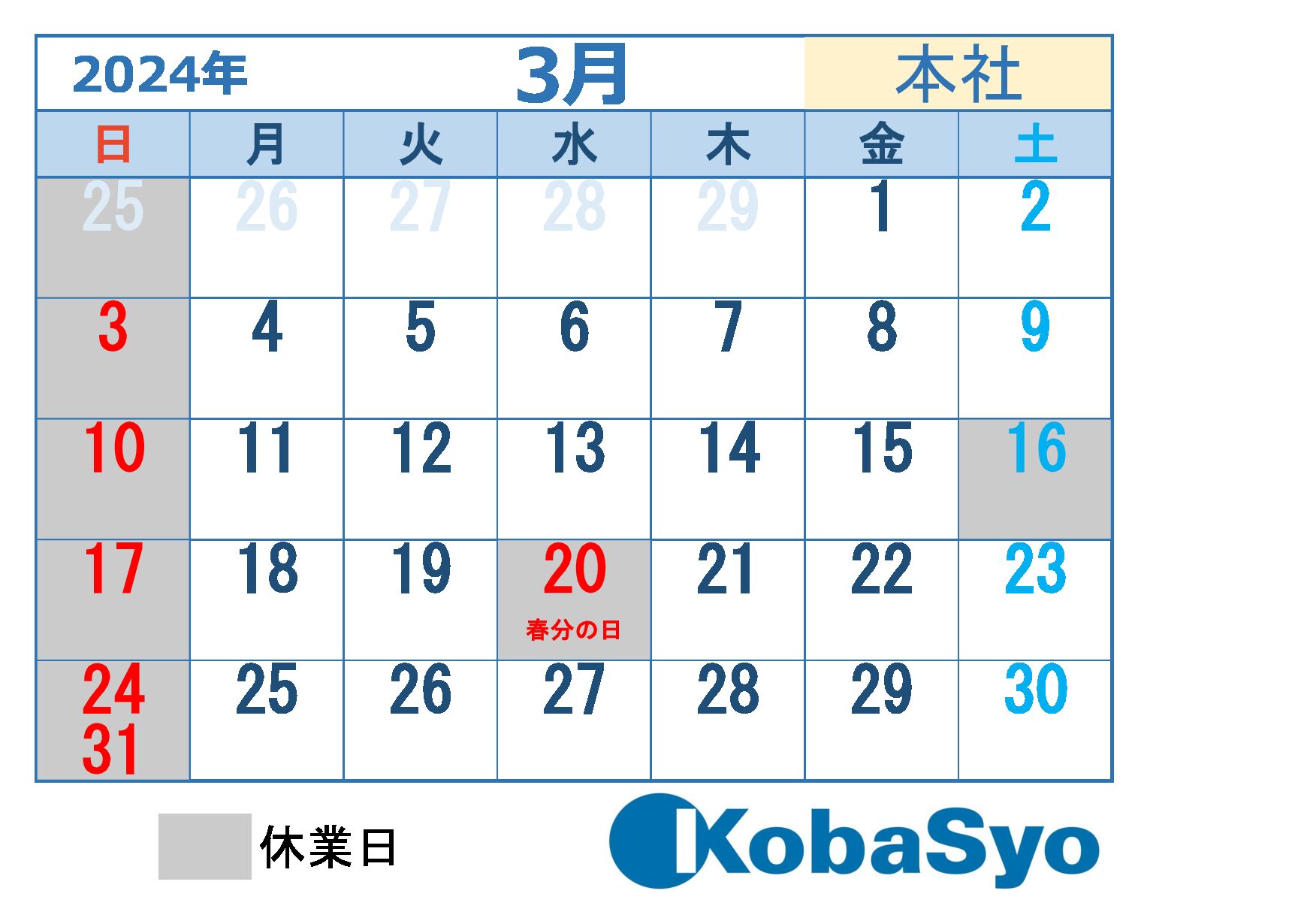 3月休業日のお知らせ