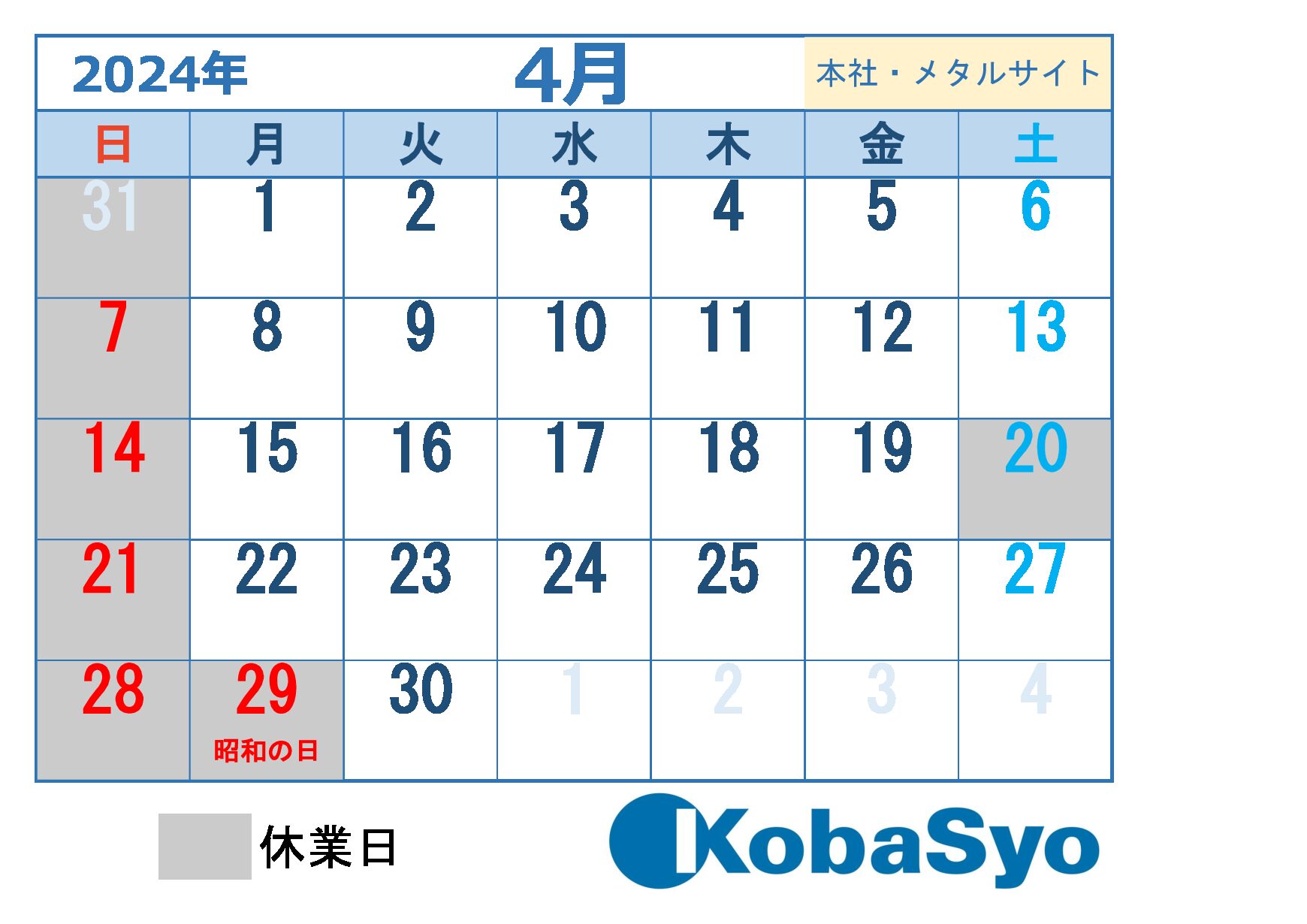 4月休業日のお知らせ